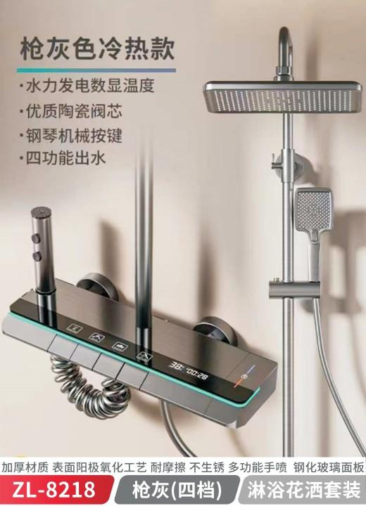 Discover the hot-selling Gunmetal Gray Shower Set 8218 with LED display, 4 water functions, thickened materials, and premium durability for modern bathrooms.