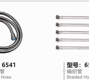 Wholesale shower hoses 6540 and 6541 beside braided supply hose references 6545 and 6546